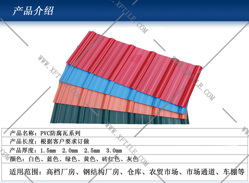 大连钢结构屋面合成树脂瓦和PVC瓦的应用